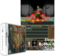 Game Thumbnail - Elminage II - Sousei no Megami to Unmei no Daichi - DS Remix (Japan) (NDSi Enhanced) [b]